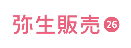 弥生販売