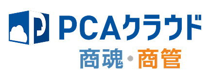 PCAクラウド 商魂・商管
