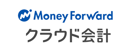マネーフォワード クラウド会計