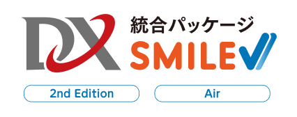 SMILE 統合パッケージ