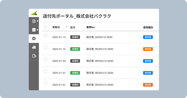 支払通知書の確認状況をオンラインで可視化