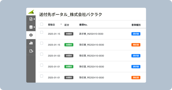 支払通知書の確認状況をオンラインで可視化