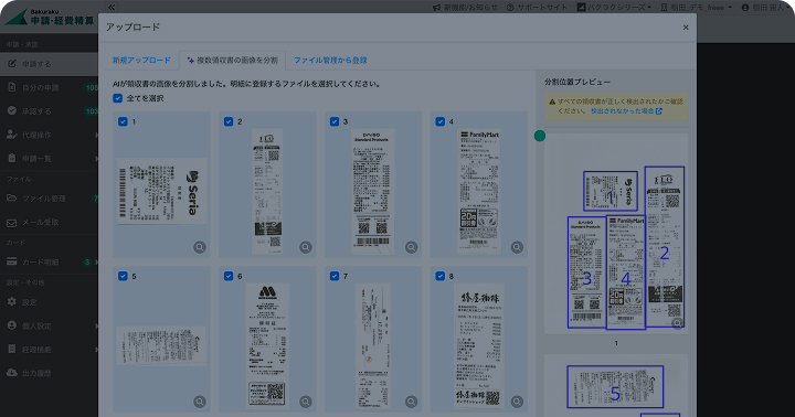 領収書分割エージェントで<br>複数枚の領収書を一括撮影する
