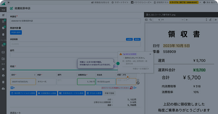 申請前にAIが事前に<br>申請をレビューする