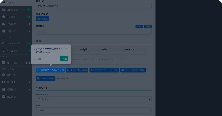 現金立替と法人カード利用を<br>まとめて精算する