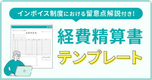 インボイス制度理解度チェックテスト