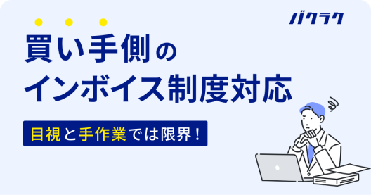 インボイス制度理解度チェックテスト