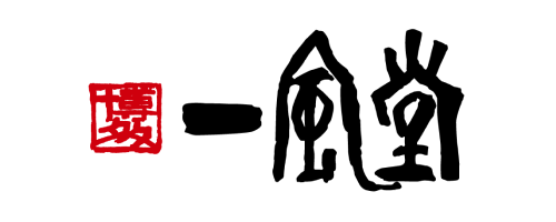 博多 一風堂