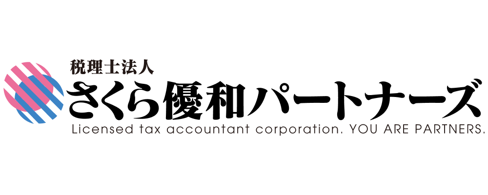 税理士法人さくら優和パートナーズ